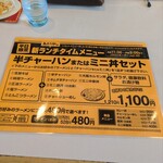 ラーメン道楽の店 あたりや - 平日ランチタイム限定メニュー