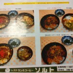 レストラン＆コーヒーソルト - ランチメニュー