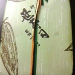 神田笹鮨 - ちらしをお土産に