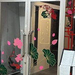 中国魚菜 とも - 