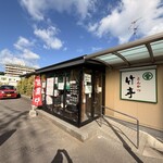 とんかつ 竹亭 田上店 - 