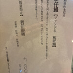 鰻 むさし乃 - メニュー