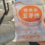 加島の玉子焼 - 300円