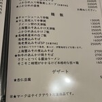 中国魚菜 とも - 