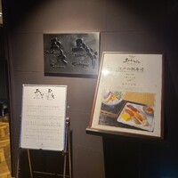 鮨 玉かがり 天ぷら 玉衣 - 