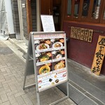 博多おでんと自然薯 よかよか堂 - 外に掲示されてるランチメニュー