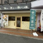 S.S CENTURY Plus 戸塚店 - 外観全景