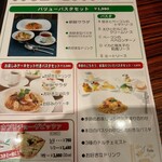 ラ フォンターナ - ランチメニュー1