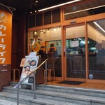 カレーライフ - 