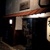楓や - 