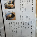 手打ちそば 梅蕎麦 - 