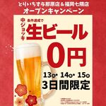 個室完備 大衆とり酒場 とりいちず - その他写真: