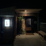 季節料理かたやま - 