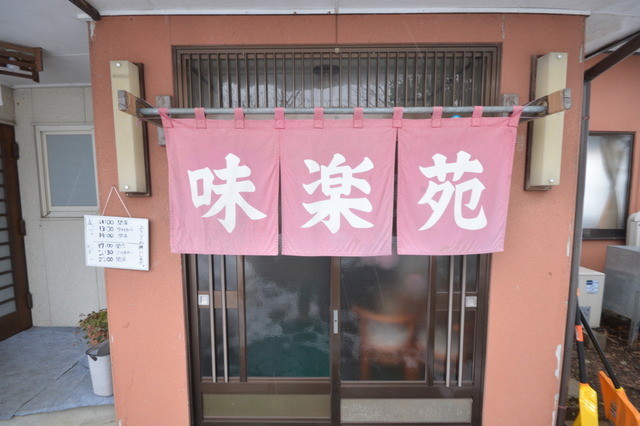 味楽苑 本店 - 花巻市その他（焼肉）の写真