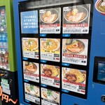 極中華蕎麦 ひろた - 自販機（2026年1月平日
