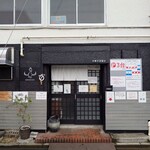 中華そば榮田 - 