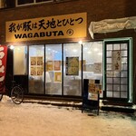 我が豚は天地とひとつ - 