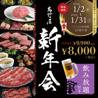 新年会特別コース