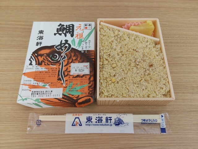 東海軒 中二階売店 - 静岡/弁当 | 食べログ