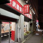 武蔵家 - 