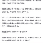 米澤牛バル 譽 - サイコロステーキというのは客が小さい単位で焼き加減を変えられるし、質の高い大きなかたまりである必要もないので、コスパが良くて楽しいステーキの形態だと思う