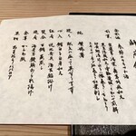 満福堂　夏輝 - 中村ふく先生による素晴らしいお品書きは毎月更新されます