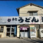 マルタニ製麺 - 