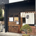 自家製麺 くろ松 - 少しベストキッドを思い出した。