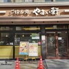やよい軒 川口店