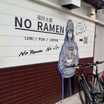 福岡太麺 NO RAMEN - 