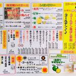 大衆酒場 藤沢ホルモン - メニュ－（お酒・ドリンク）