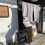 ルナバーガー - 