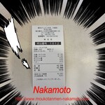 蒙古タンメン中本 - 領収書