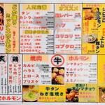 大衆酒場 藤沢ホルモン - メニュ－（1）