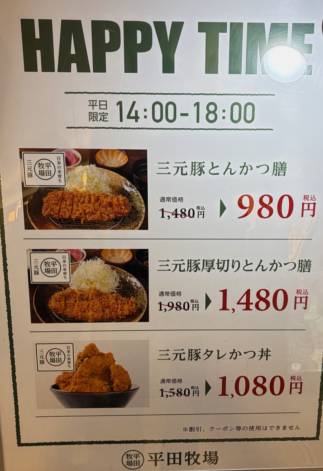 メニュー写真 : とんかつと豚肉料理 平田牧場 tekuteせんだい店 - 仙台