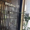 かリｲカフェ「藁」 博多南店