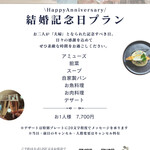 カフェ＆ビストロ あん - 結婚記念日プラン