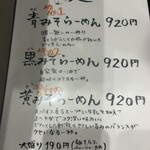 二代目麺や ゆうじろう - 