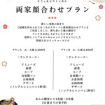 カフェ＆ビストロ あん - 個室にて両家顔合わせプランをご用意しております。