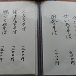 鬼怒川 竹やぶ - 