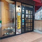 コメダ珈琲店 新宿御苑前店 - 