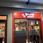 博多ラーメン はかたや 川端店 - 