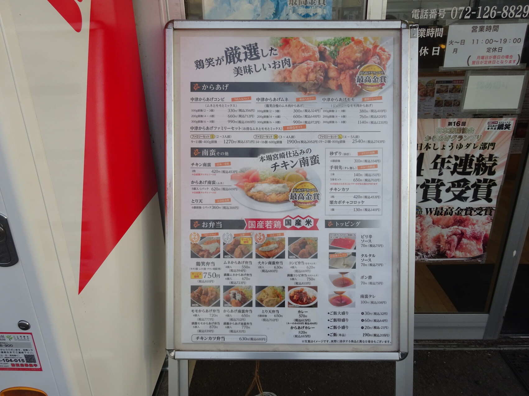 メニュー写真 : 鶏笑 富田林 西板持店 （トリショウ） - 川西/弁当