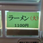 家系ラーメン大ちゃん - 