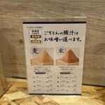 野菜を食べるごちそうとん汁 ごちとん - 