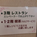 Takase - レストランはエレベーターで行ってね