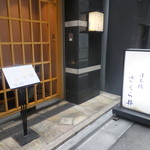 Sakurai - お店