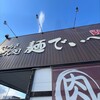 麺でぃ～ - お店