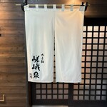 力士飯 嵯峨泉 - 