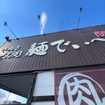 麺でぃ～ - お店
